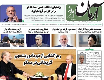 صفحه اول روزنامه‌های شنبه ۲۶ مهرماه ۱۴۰۴