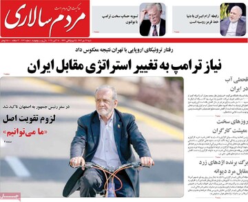 صفحه اول روزنامه‌های شنبه ۲۶ مهرماه ۱۴۰۴