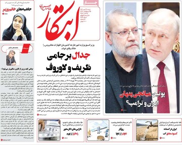 صفحه اول روزنامه‌های شنبه ۲۶ مهرماه ۱۴۰۴