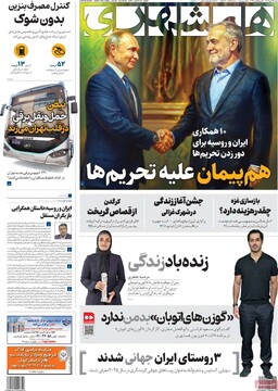 صفحه اول روزنامه‌های شنبه ۲۶ مهرماه ۱۴۰۴