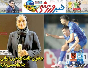 صفحه اول روزنامه‌های شنبه ۲۶ مهرماه ۱۴۰۴