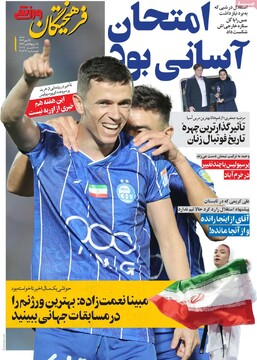 صفحه اول روزنامه‌های شنبه ۲۶ مهرماه ۱۴۰۴