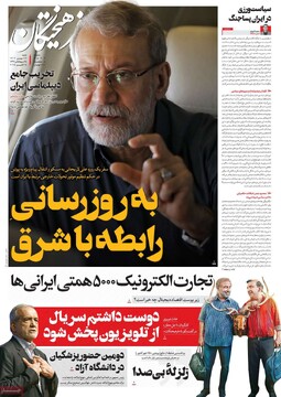 صفحه اول روزنامه‌های شنبه ۲۶ مهرماه ۱۴۰۴