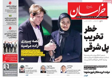 صفحه اول روزنامه‌های شنبه ۲۶ مهرماه ۱۴۰۴