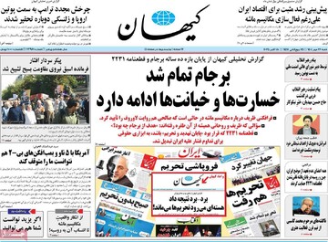 صفحه اول روزنامه‌های شنبه ۲۶ مهرماه ۱۴۰۴