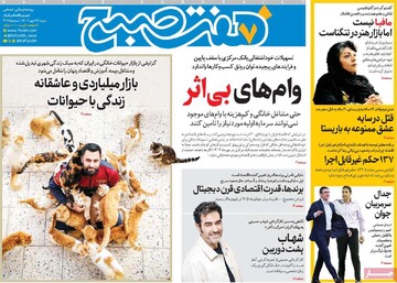 صفحه اول روزنامه‌های شنبه ۲۶ مهرماه ۱۴۰۴