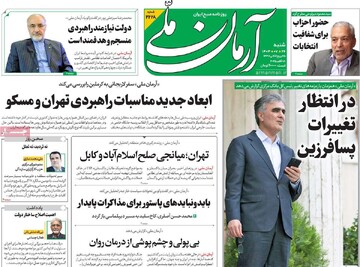 صفحه اول روزنامه‌های شنبه ۲۶ مهرماه ۱۴۰۴