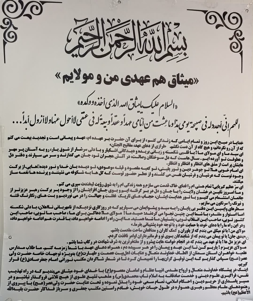 عهدواره طلیعه حضور