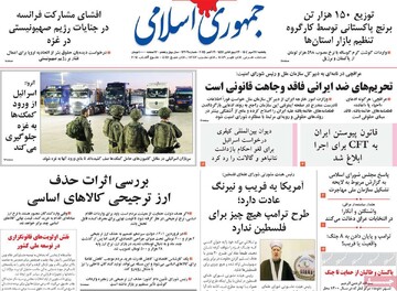 صفحه اول روزنامه‌های یکشنبه ۲۷ مهرماه ۱۴۰۴