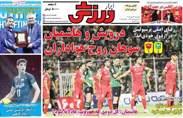 صفحه اول روزنامه‌های یکشنبه ۲۷ مهرماه ۱۴۰۴