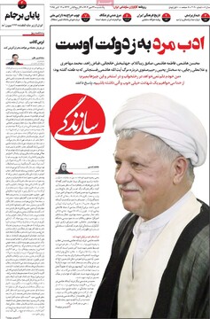 صفحه اول روزنامه‌های یکشنبه ۲۷ مهرماه ۱۴۰۴