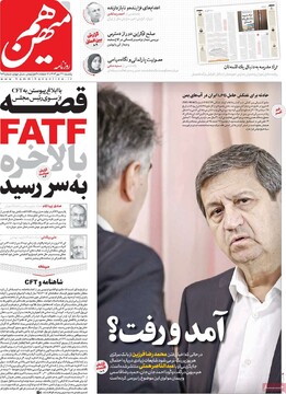 صفحه اول روزنامه‌های یکشنبه ۲۷ مهرماه ۱۴۰۴