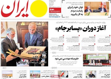 صفحه اول روزنامه‌های یکشنبه ۲۷ مهرماه ۱۴۰۴