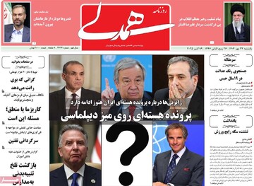 صفحه اول روزنامه‌های یکشنبه ۲۷ مهرماه ۱۴۰۴