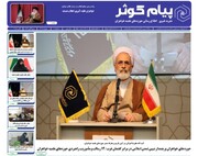 انتشار یازدهمین شماره نشریه پیام کوثر