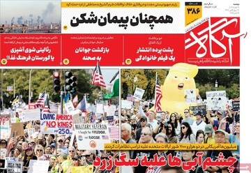 صفحه اول روزنامه‌های دوشنبه ۲۸ مهرماه ۱۴۰۴