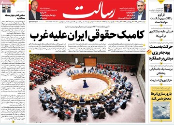 صفحه اول روزنامه‌های دوشنبه ۲۸ مهرماه ۱۴۰۴