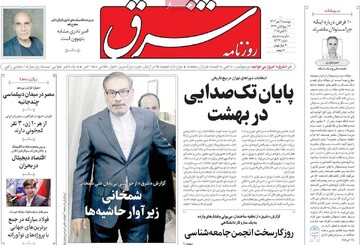 صفحه اول روزنامه‌های دوشنبه ۲۸ مهرماه ۱۴۰۴