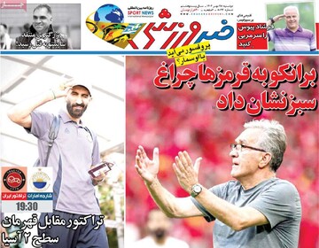 صفحه اول روزنامه‌های دوشنبه ۲۸ مهرماه ۱۴۰۴