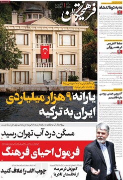 صفحه اول روزنامه‌های دوشنبه ۲۸ مهرماه ۱۴۰۴