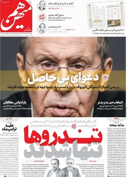 صفحه اول روزنامه‌های دوشنبه ۲۸ مهرماه ۱۴۰۴