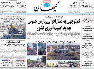 صفحه اول روزنامه‌های دوشنبه ۲۸ مهرماه ۱۴۰۴