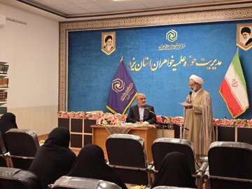 حضور نماینده مردم  یزد و اشکذر در  سومین نشست فصلی مدیران مدارس علمیه خواهران استان یزد