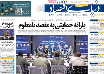 صفحه اول روزنامه‌های سه‌شنبه ۲۹ مهرماه ۱۴۰۴