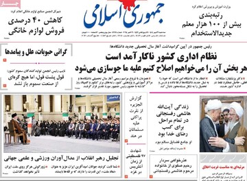 صفحه اول روزنامه‌های سه‌شنبه ۲۹ مهرماه ۱۴۰۴