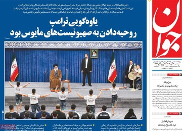 صفحه اول روزنامه‌های سه‌شنبه ۲۹ مهرماه ۱۴۰۴