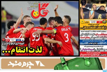 صفحه اول روزنامه‌های سه‌شنبه ۲۹ مهرماه ۱۴۰۴