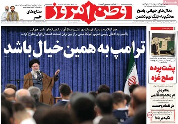 صفحه اول روزنامه‌های سه‌شنبه ۲۹ مهرماه ۱۴۰۴