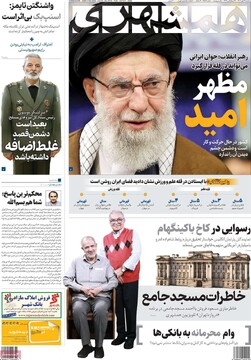 صفحه اول روزنامه‌های سه‌شنبه ۲۹ مهرماه ۱۴۰۴
