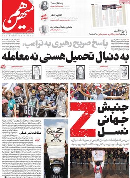 صفحه اول روزنامه‌های سه‌شنبه ۲۹ مهرماه ۱۴۰۴
