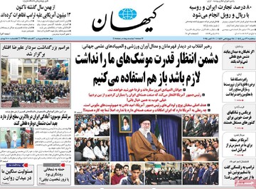 صفحه اول روزنامه‌های سه‌شنبه ۲۹ مهرماه ۱۴۰۴