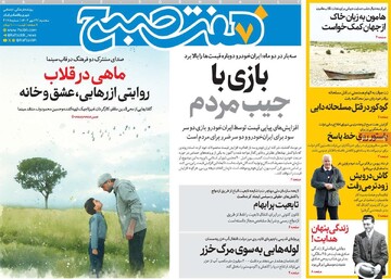 صفحه اول روزنامه‌های سه‌شنبه ۲۹ مهرماه ۱۴۰۴