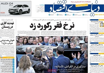 صفحه اول روزنامه‌های چهارشنبه ۳۰ مهرماه ۱۴۰۴