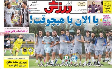 صفحه اول روزنامه‌های چهارشنبه ۳۰ مهرماه ۱۴۰۴