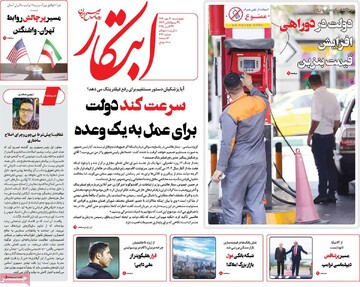 صفحه اول روزنامه‌های چهارشنبه ۳۰ مهرماه ۱۴۰۴