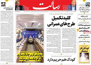صفحه اول روزنامه‌های چهارشنبه ۳۰ مهرماه ۱۴۰۴