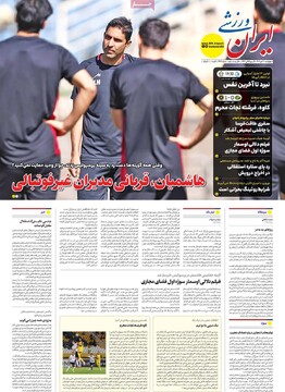 صفحه اول روزنامه‌های چهارشنبه ۳۰ مهرماه ۱۴۰۴