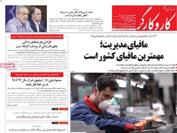 صفحه اول روزنامه‌های چهارشنبه ۳۰ مهرماه ۱۴۰۴