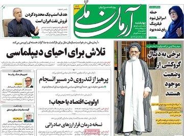صفحه اول روزنامه‌های چهارشنبه ۳۰ مهرماه ۱۴۰۴