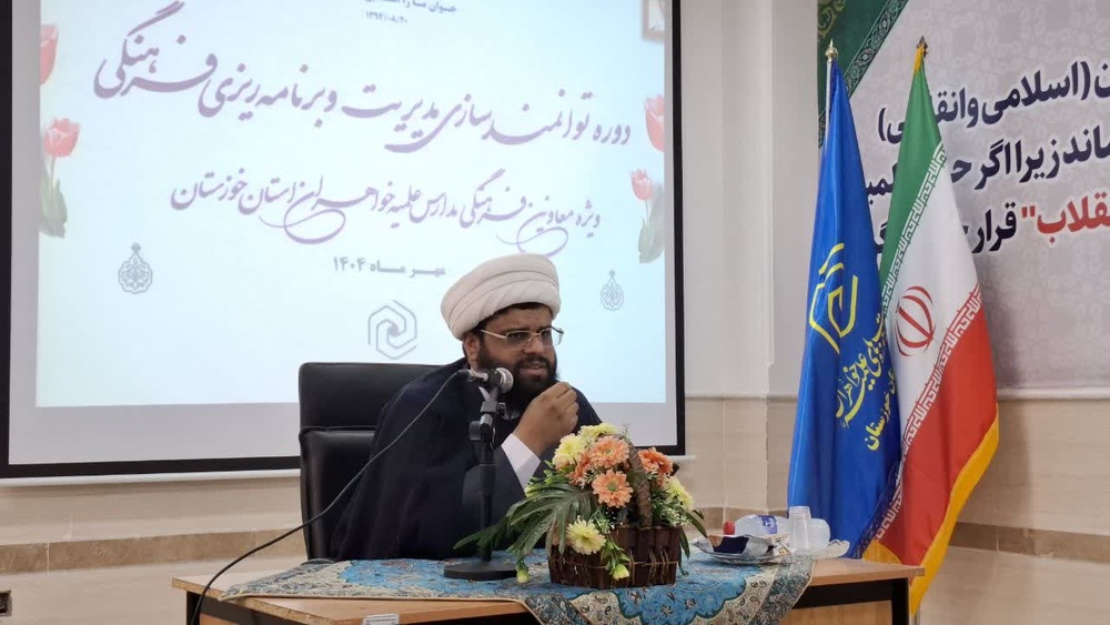 برگزاری دوره ارتقایی مدیریت و برنامهریزی فرهنگی ویژه معاونین مدارس علمیه خواهران استان خوزستان