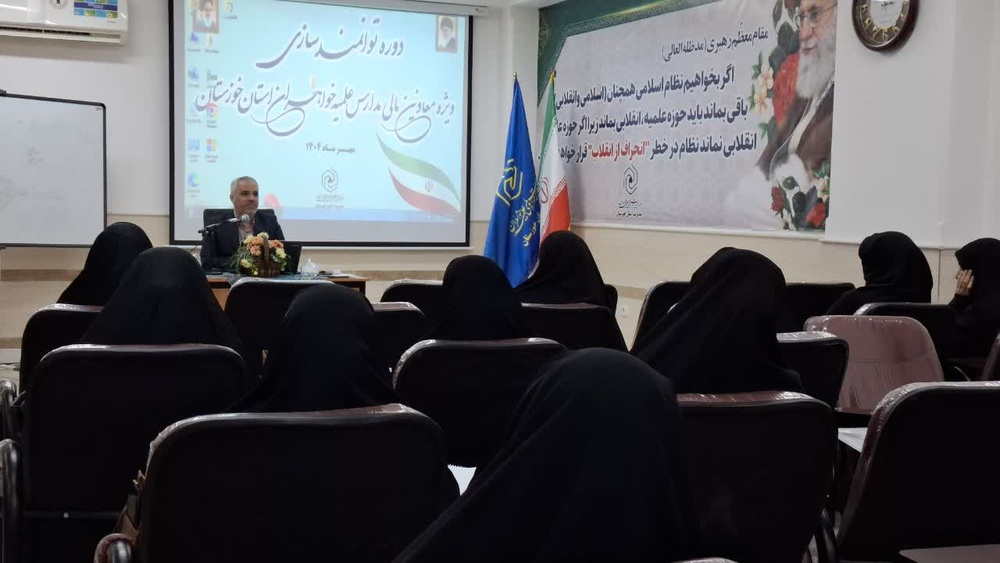 برگزاری دوره آموزشی تخصصی معاونین مالی مدارس علمیه خواهران استان خوزستان