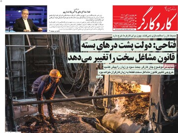 صفحه اول روزنامه‌های پنجشنبه ۱ آبان‌ماه ۱۴۰۴