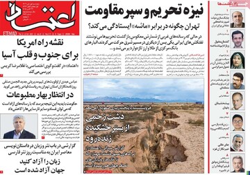 صفحه اول روزنامه‌های پنجشنبه ۱ آبان‌ماه ۱۴۰۴