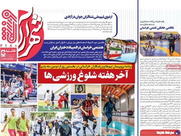 صفحه اول روزنامه‌های پنجشنبه ۱ آبان‌ماه ۱۴۰۴