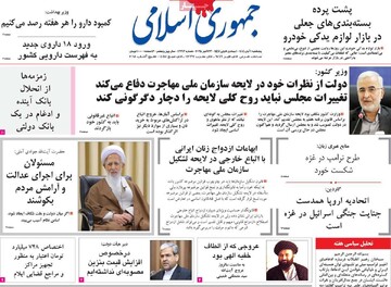 صفحه اول روزنامه‌های پنجشنبه ۱ آبان‌ماه ۱۴۰۴