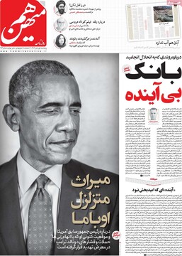 صفحه اول روزنامه‌های پنجشنبه ۱ آبان‌ماه ۱۴۰۴